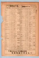 昭和24年12月1日現在大阪都市電話番号簿 0407ページのサムネイル