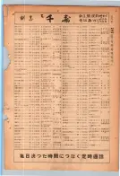 昭和24年12月1日現在大阪都市電話番号簿 0409ページのサムネイル