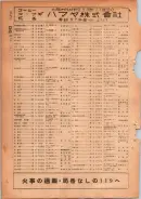 昭和24年12月1日現在大阪都市電話番号簿 0414ページのサムネイル