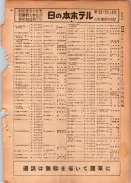 昭和24年12月1日現在大阪都市電話番号簿 0421ページのサムネイル