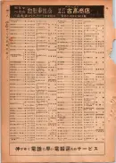 昭和24年12月1日現在大阪都市電話番号簿 0440ページのサムネイル