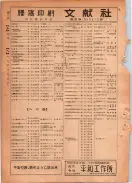 昭和24年12月1日現在大阪都市電話番号簿 0448ページのサムネイル