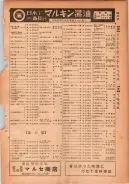 昭和24年12月1日現在大阪都市電話番号簿 0455ページのサムネイル