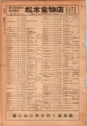 昭和24年12月1日現在大阪都市電話番号簿 0468ページのサムネイル