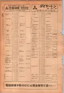 昭和24年12月1日現在大阪都市電話番号簿 0480ページのサムネイル