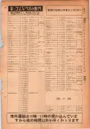 昭和24年12月1日現在大阪都市電話番号簿 0493ページのサムネイル