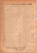 昭和24年12月1日現在大阪都市電話番号簿 0498ページのサムネイル