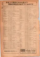 昭和24年12月1日現在大阪都市電話番号簿 0506ページのサムネイル