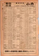 昭和24年12月1日現在大阪都市電話番号簿 0516ページのサムネイル