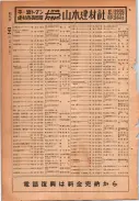 昭和24年12月1日現在大阪都市電話番号簿 0518ページのサムネイル