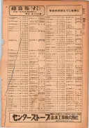 昭和24年12月1日現在大阪都市電話番号簿 0519ページのサムネイル