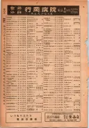 昭和24年12月1日現在大阪都市電話番号簿 0524ページのサムネイル