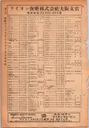 昭和24年12月1日現在大阪都市電話番号簿 0534ページのサムネイル