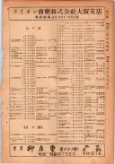 昭和24年12月1日現在大阪都市電話番号簿 0535ページのサムネイル
