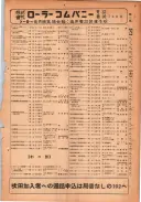 昭和24年12月1日現在大阪都市電話番号簿 0537ページのサムネイル