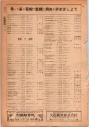 昭和24年12月1日現在大阪都市電話番号簿 0544ページのサムネイル