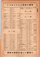 昭和24年12月1日現在大阪都市電話番号簿 0547ページのサムネイル