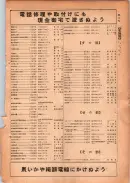 昭和24年12月1日現在大阪都市電話番号簿 0549ページのサムネイル