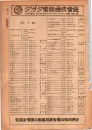昭和24年12月1日現在大阪都市電話番号簿 0550ページのサムネイル