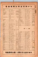昭和24年12月1日現在大阪都市電話番号簿 0557ページのサムネイル