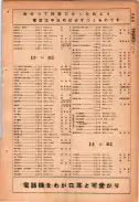 昭和24年12月1日現在大阪都市電話番号簿 0565ページのサムネイル