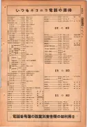 昭和24年12月1日現在大阪都市電話番号簿 0569ページのサムネイル