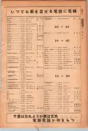 昭和24年12月1日現在大阪都市電話番号簿 0573ページのサムネイル