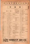 昭和24年12月1日現在大阪都市電話番号簿 0579ページのサムネイル