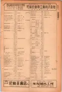 昭和24年12月1日現在大阪都市電話番号簿 0581ページのサムネイル
