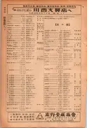 昭和24年12月1日現在大阪都市電話番号簿 0586ページのサムネイル