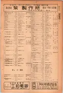 昭和24年12月1日現在大阪都市電話番号簿 0589ページのサムネイル