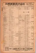 昭和24年12月1日現在大阪都市電話番号簿 0598ページのサムネイル