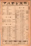 昭和24年12月1日現在大阪都市電話番号簿 0599ページのサムネイル