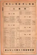 昭和24年12月1日現在大阪都市電話番号簿 0604ページのサムネイル