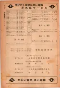 昭和24年12月1日現在大阪都市電話番号簿 0610ページのサムネイル