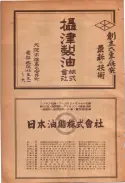 昭和24年12月1日現在大阪都市電話番号簿 0618ページのサムネイル