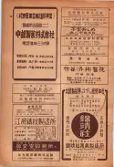 昭和24年12月1日現在大阪都市電話番号簿 0620ページのサムネイル