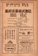 昭和24年12月1日現在大阪都市電話番号簿 0623ページのサムネイル