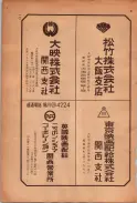 昭和24年12月1日現在大阪都市電話番号簿 0626ページのサムネイル