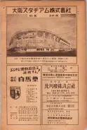 昭和24年12月1日現在大阪都市電話番号簿 0627ページのサムネイル