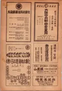 昭和24年12月1日現在大阪都市電話番号簿 0630ページのサムネイル