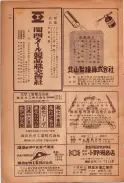 昭和24年12月1日現在大阪都市電話番号簿 0632ページのサムネイル