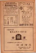 昭和24年12月1日現在大阪都市電話番号簿 0634ページのサムネイル