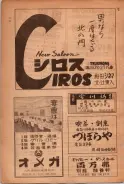 昭和24年12月1日現在大阪都市電話番号簿 0638ページのサムネイル
