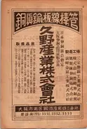 昭和24年12月1日現在大阪都市電話番号簿 0642ページのサムネイル