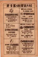 昭和24年12月1日現在大阪都市電話番号簿 0645ページのサムネイル
