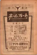 昭和24年12月1日現在大阪都市電話番号簿 0646ページのサムネイル