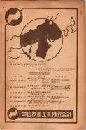 昭和24年12月1日現在大阪都市電話番号簿 0651ページのサムネイル