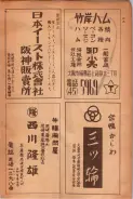 昭和24年12月1日現在大阪都市電話番号簿 0655ページのサムネイル