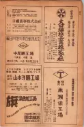 昭和24年12月1日現在大阪都市電話番号簿 0659ページのサムネイル